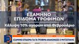 Market, Εξάμηνο, Μητσοτάκης,Market, examino, mitsotakis