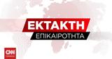 Σύνταγμα, Αιματηρή, – Τραυματίστηκε 16χρονη,syntagma, aimatiri, – travmatistike 16chroni