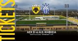 ΑΕΚ Β - ΑΕ Κηφισιά,aek v - ae kifisia