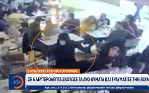 Μαφιόζικη, mafioziki