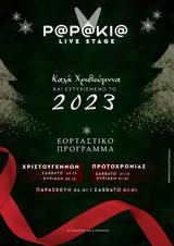 Εορταστικό Πρόγραμμα, Papakia Live Stage,eortastiko programma, Papakia Live Stage