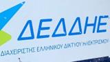 ΔΕΔΔΗΕ, Προσωρινοί,deddie, prosorinoi