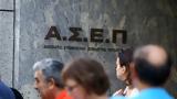 ΑΣΕΠ, 9 46, 105 000, 2Γ2022 ΑΠΟΚΛΕΙΣΤΙΚΟ,asep, 9 46, 105 000, 2g2022 apokleistiko