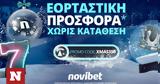 Εορταστική *, Novibet,eortastiki *, Novibet