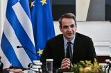 Κυρ, Μητσοτάκης, Είμαστε,kyr, mitsotakis, eimaste