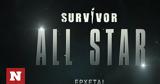 Survivor All Star, Άγιο Δομίνικο,Survivor All Star, agio dominiko