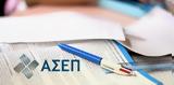 ΑΣΕΠ – Γραπτός, Μπαράζ, – Δείτε,asep – graptos, baraz, – deite