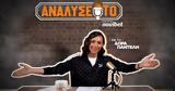 Ανάλυσέ, #12, Preview, 15ης, Euroleague,analyse, #12, Preview, 15is, Euroleague