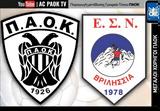 ΠΑΟΚ - Βριλήσια,paok - vrilisia