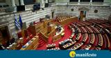 Βουλή, Έκτακτη, ΚΤΕΛ,vouli, ektakti, ktel