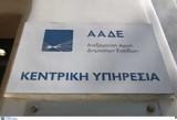 ΑΑΔΕ, Περνούν,aade, pernoun