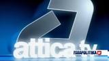 Attica TV, Προς 9 Ιανουαρίου, µιέρα -,Attica TV, pros 9 ianouariou, µiera -