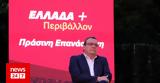 Φάμελλος, ΣΥΡΙΖΑ-ΠΣ,famellos, syriza-ps