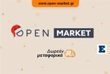 Χριστούγεννα, OPEN MARKET,christougenna, OPEN MARKET