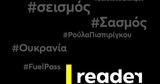 Reader, Γράφουμε,Reader, grafoume