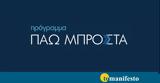 Πάω Μπροστά, Νέο, 150 000,pao brosta, neo, 150 000