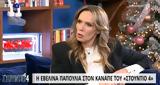 Εβελίνα Παπούλια, Φιλιππίδη,evelina papoulia, filippidi