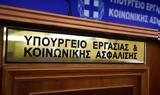 Υπουργείο Εργασίας, Θετικό, 2022, ΕΡΓΑΝΗ,ypourgeio ergasias, thetiko, 2022, ergani