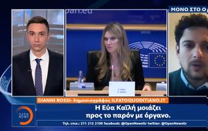 Ιταλός, Εύα Καϊλή, italos, eva kaili