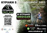 Χανιά | Ξεκίνησαν, Ρέτζακας Trail Run 2023 – Δείτε,chania | xekinisan, retzakas Trail Run 2023 – deite