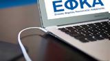 ΕΦΚΑ, Προχωράει,efka, prochoraei