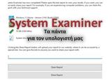 System Examiner - Πλήρη,System Examiner - pliri