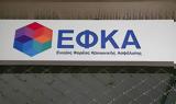 -ΕΦΚΑ, Έως 31 Ιανουαρίου,-efka, eos 31 ianouariou