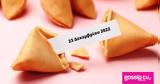 Σπάσε, Fortune Cookie, 2312,spase, Fortune Cookie, 2312