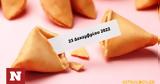 Σπάσε, Fortune Cookie, 2312,spase, Fortune Cookie, 2312