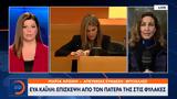 Εύα Καϊλή, Επίσκεψη,eva kaili, episkepsi