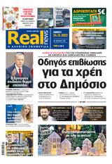 Realnews, Σάββατο,Realnews, savvato