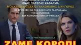 Κορωπί, Έχουμε,koropi, echoume