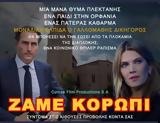 Κορωπί,koropi