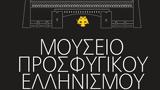 ΑΕΚ, Ετοιμάζεται, Προσφυγικού Ελληνισμού,aek, etoimazetai, prosfygikou ellinismou