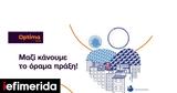 Optima Bank, Συλλόγου Ελπίδα -Για, Μυελού, Οστών,Optima Bank, syllogou elpida -gia, myelou, oston