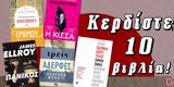 ΔΙΑΓΩΝΙΣΜΟΣ | Κερδίστε 10, Al-Khamis Day Ellroy Morris, Sinek,diagonismos | kerdiste 10, Al-Khamis Day Ellroy Morris, Sinek