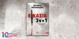 Τεύκρος Μιχαηλίδης, Εικασία 3ν+1,tefkros michailidis, eikasia 3n+1