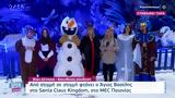 Άγιος Βασίλης, Santa Claus Kingdom, MEC Παιανίας,agios vasilis, Santa Claus Kingdom, MEC paianias