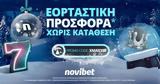 Χριστουγεννιάτικη *, Novibet,christougenniatiki *, Novibet