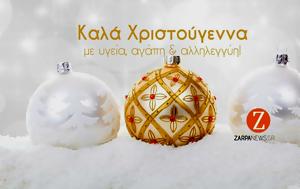 Καλά Χριστούγεννα, kala christougenna