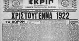 Χριστούγεννα, Αθήνας, 1922,christougenna, athinas, 1922