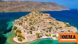 Κρήτη, Αλλάζει, Σπιναλόγκα, 2024,kriti, allazei, spinalogka, 2024