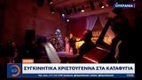 Κίεβο, Συγκινητικά Χριστούγεννα,kievo, sygkinitika christougenna