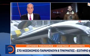 Βουκουρέστι, - Εξιτήριο, voukouresti, - exitirio