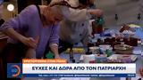 Χριστούγεννα, Πόλη, Ευχές, Πατριάρχη,christougenna, poli, efches, patriarchi