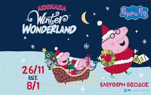 Κερδίστε 5, Aidonakia Winter Wonderland, 3112, kerdiste 5, Aidonakia Winter Wonderland, 3112