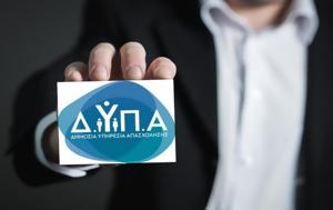 ΔΥΠΑ, Νέο, 400, 150 000, dypa, neo, 400, 150 000