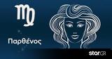 Παρθένος, Βρείτε,parthenos, vreite