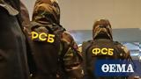 Ρωσία, FSB, Ουκρανούς,rosia, FSB, oukranous