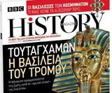 BBC History Magazine, Σάββατο, Το Βήμα, Κυριακής,BBC History Magazine, savvato, to vima, kyriakis